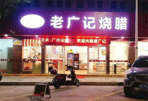 老广记烧腊加盟